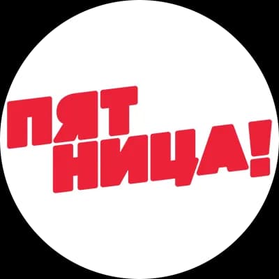 Пятница